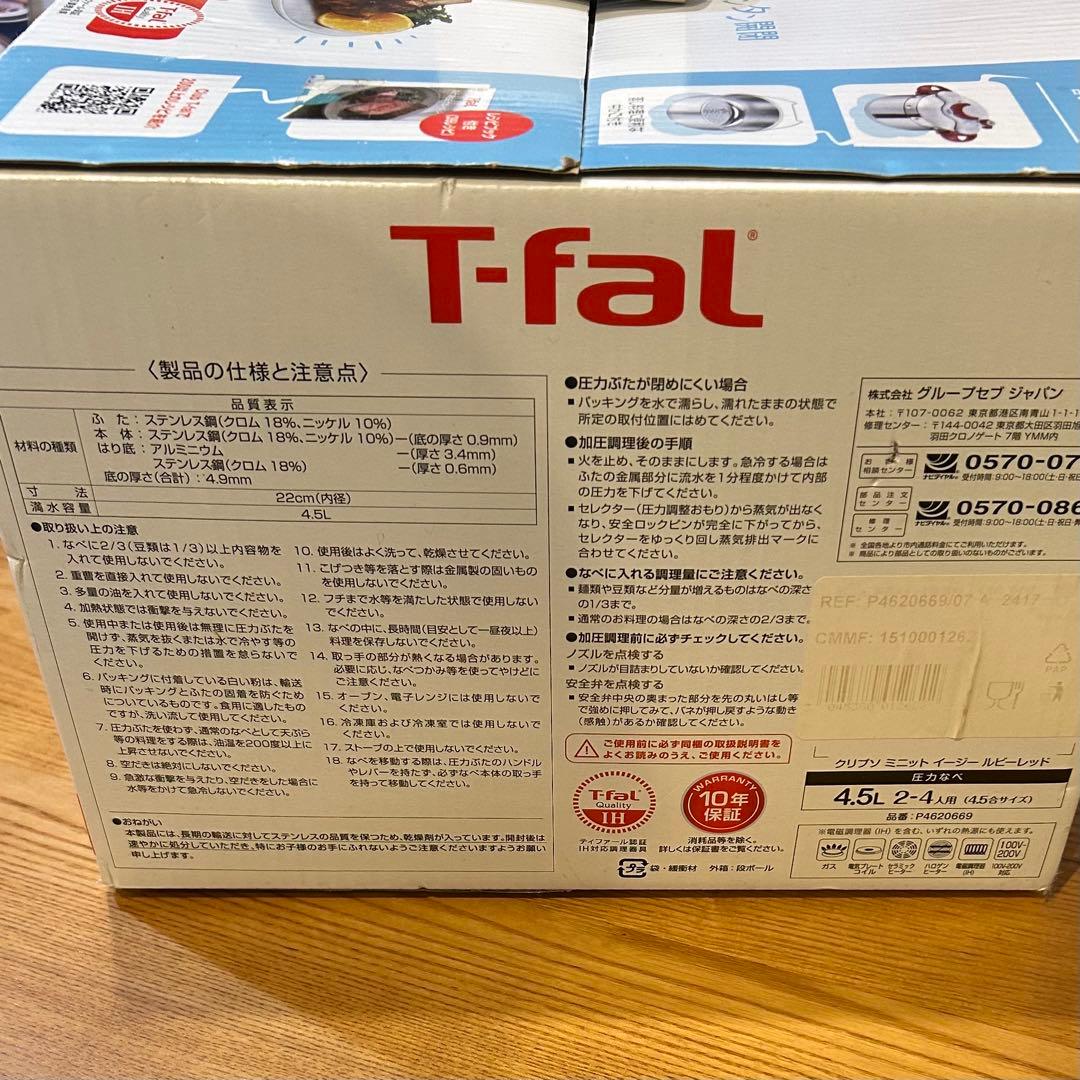 T-fal クリプソ ミニット イージー ルビーレッド4.5L 圧力鍋