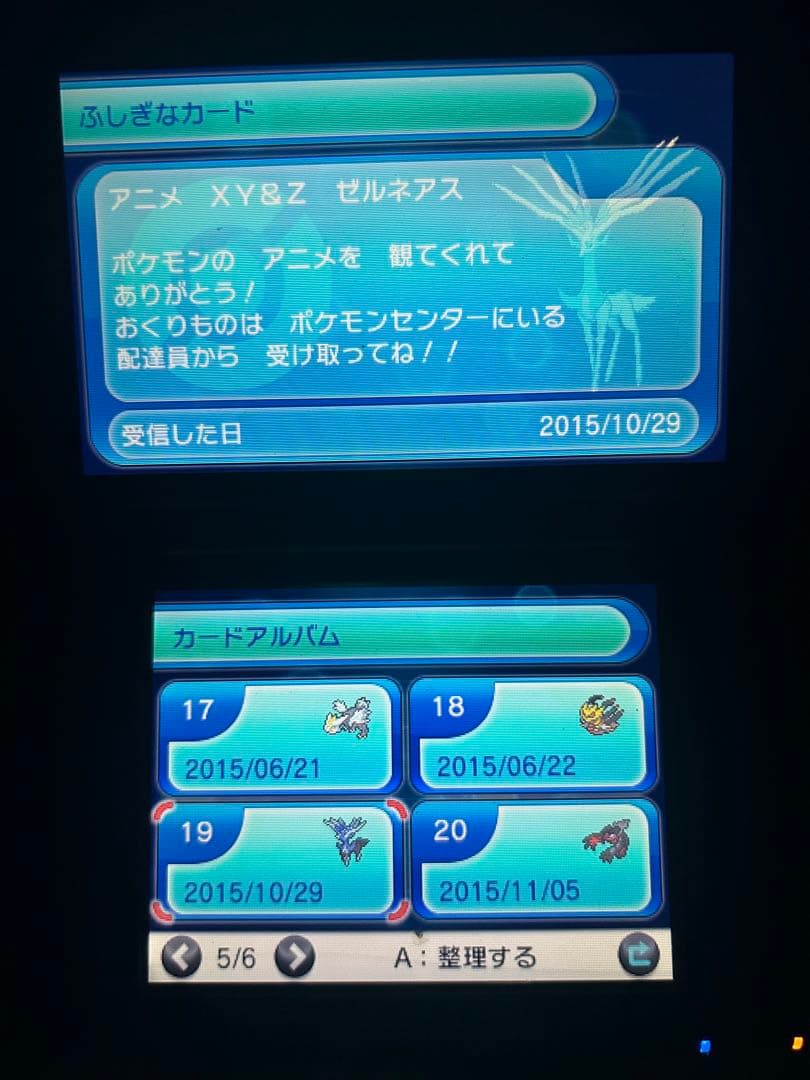 なお　ポケモン　Y 配布　色違い　未受け取り　アルセウス　ディアンシー