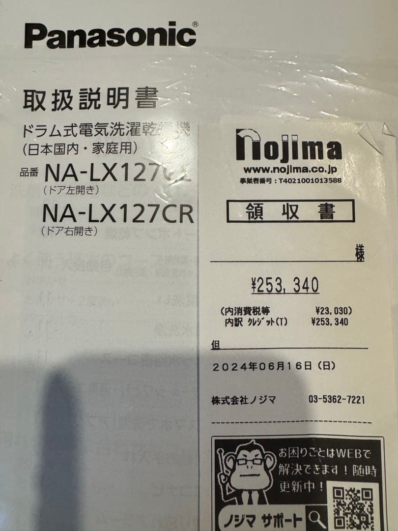 【美品】NA-LX127CL 2024年購入