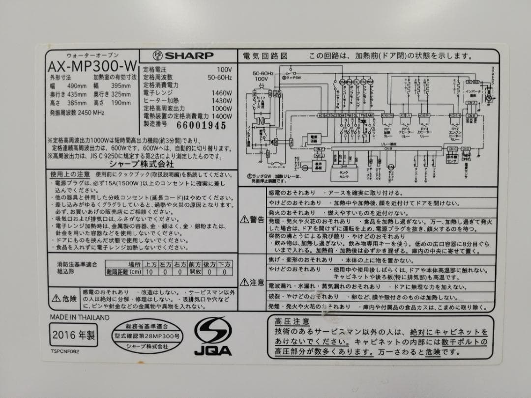 SHARP シャープ オーブンレンジ AX-MP300-W
