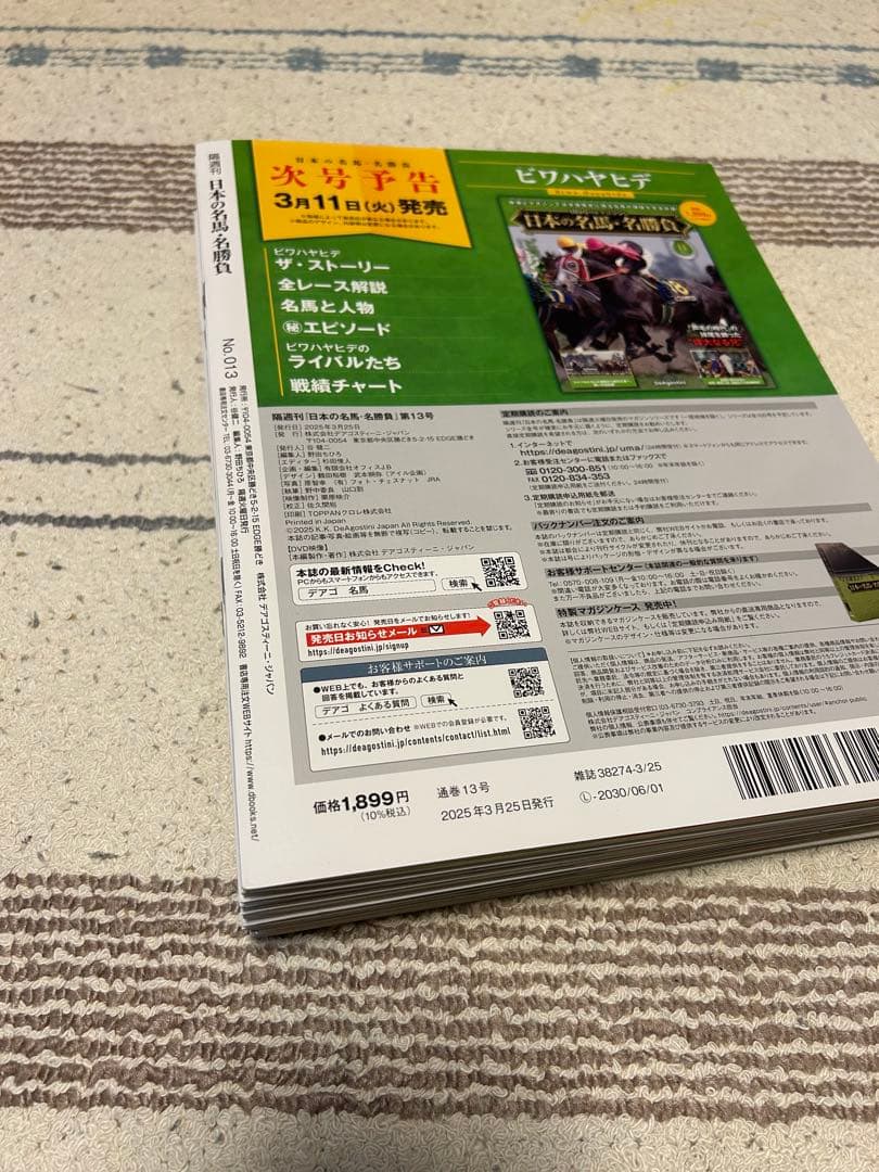 日本の名馬・名勝負　デアゴスティーニ