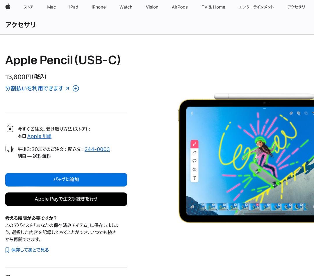 【新品未開封／純正品】Apple Pencil