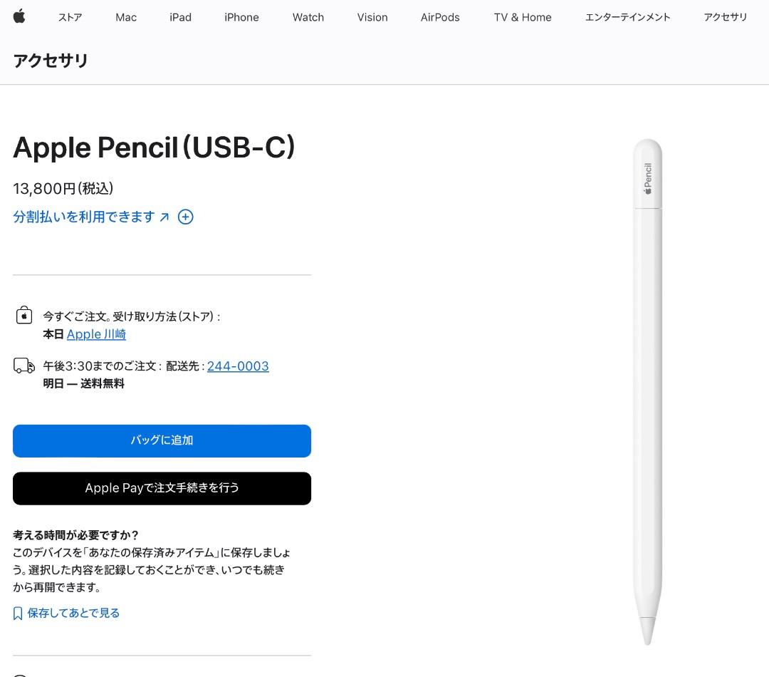 【新品未開封／純正品】Apple Pencil