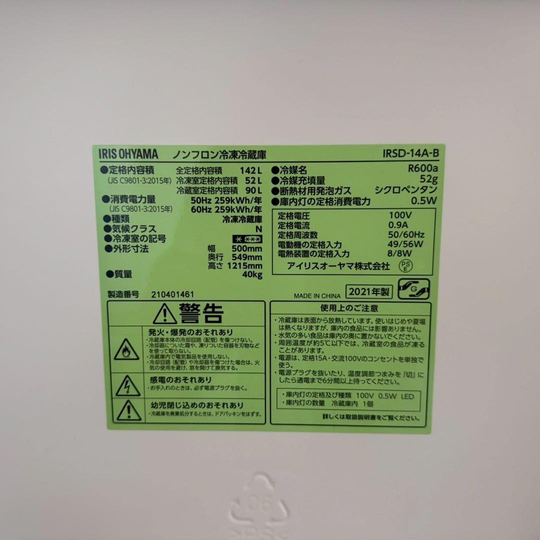 東京23区配送無料✨家電3点　アイリスオーヤマ　ハイセンス　冷蔵庫　洗濯機　美品