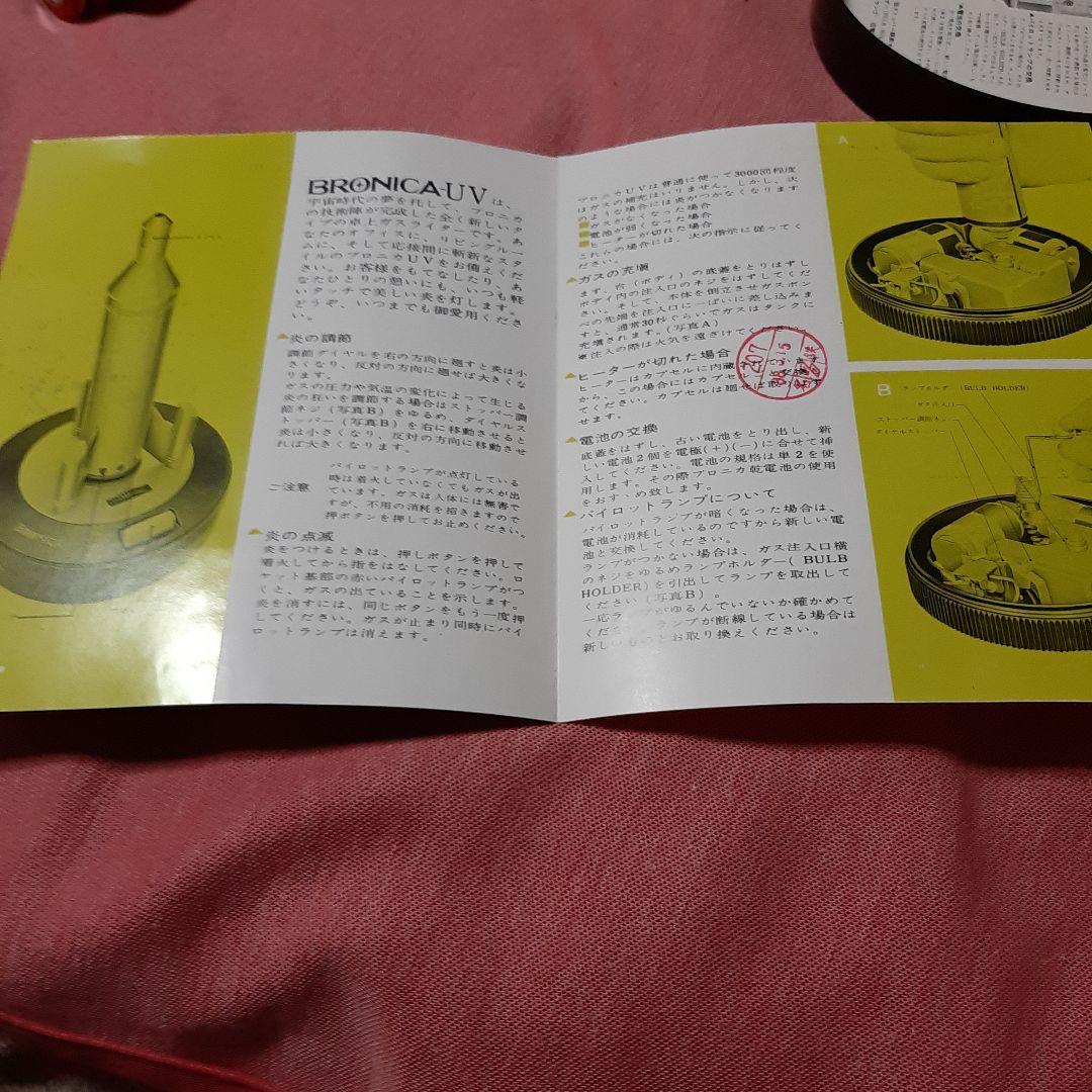 激レア◆未使用◆昭和レトロ◆当時物ブロニカUV卓上ライター◆BRONICA UV