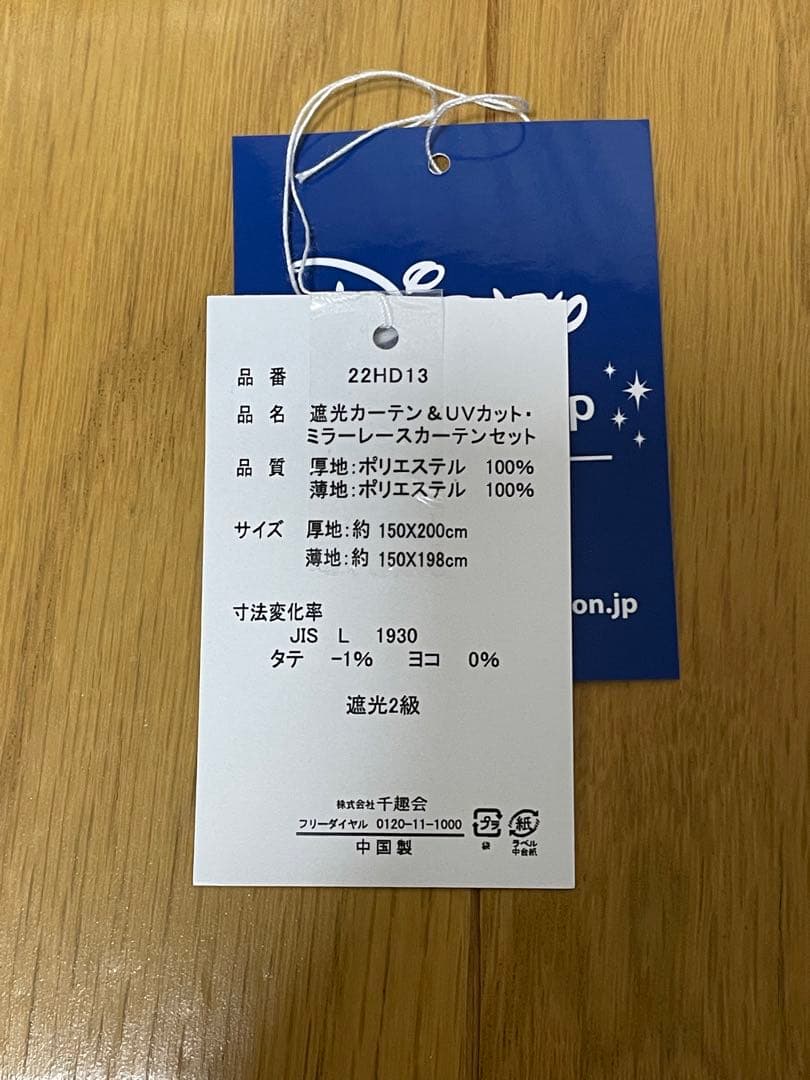 ベルメゾン ディズニーカーテンセット オレンジ