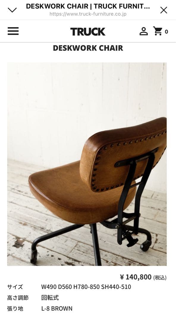 TRUCK FURNITUREブラウンレザーデスクワークチェア