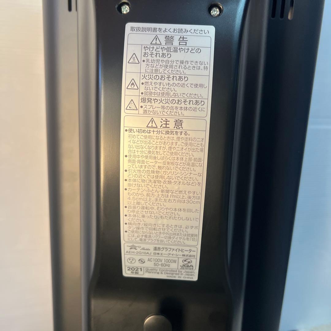 Aladdin アラジン 速暖 遠赤グラファイトヒーター AEH-2G10AJ