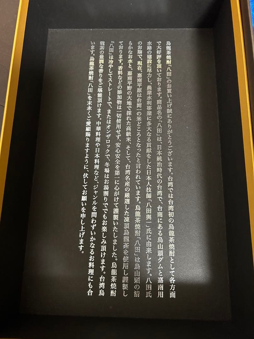 台湾焼酎八田HATTA 烏龍茶焼酎 ギフトボックス