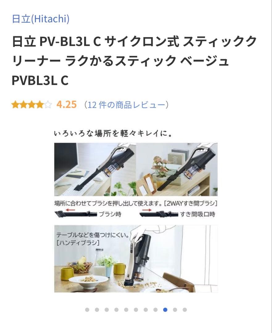 【新品】✨期間限定値下げ中‼️未開封‼️日立 コードレススティッククリーナー 掃除機