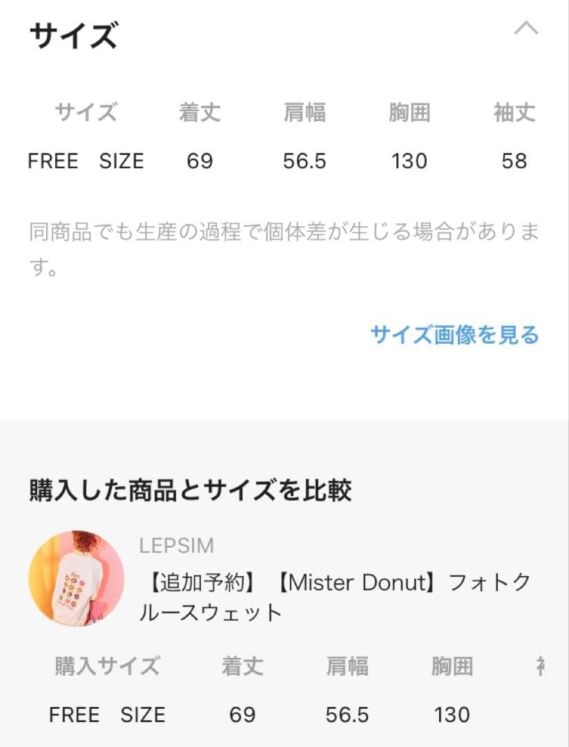 LEPSIM×Mister Donut フォトクルースウェット ドーナツプリント