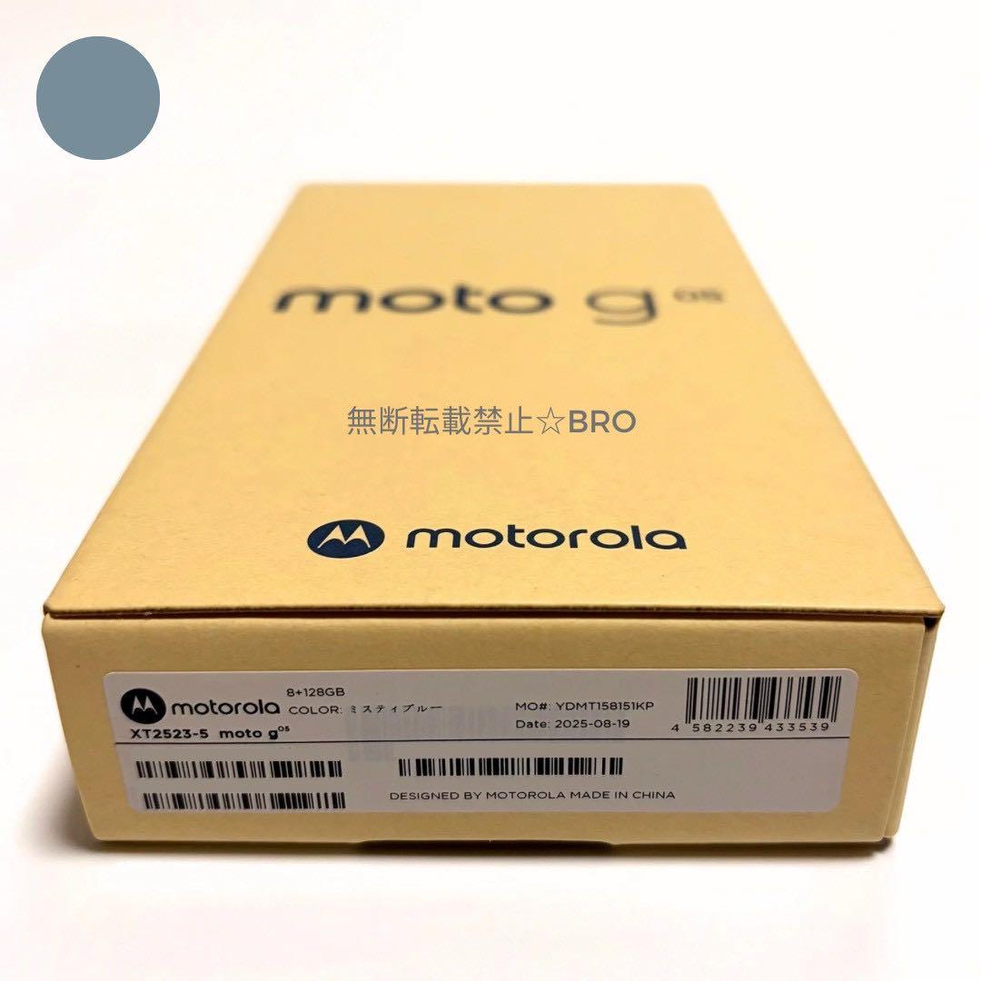 新品 MOTOROLA moto g05 ミスティブルー SIMフリー スマホ
