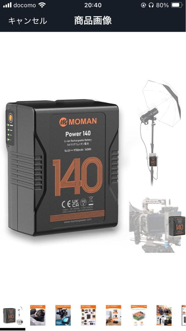 【未使用】Moman Vマウントバッテリー140wh/9700mAh