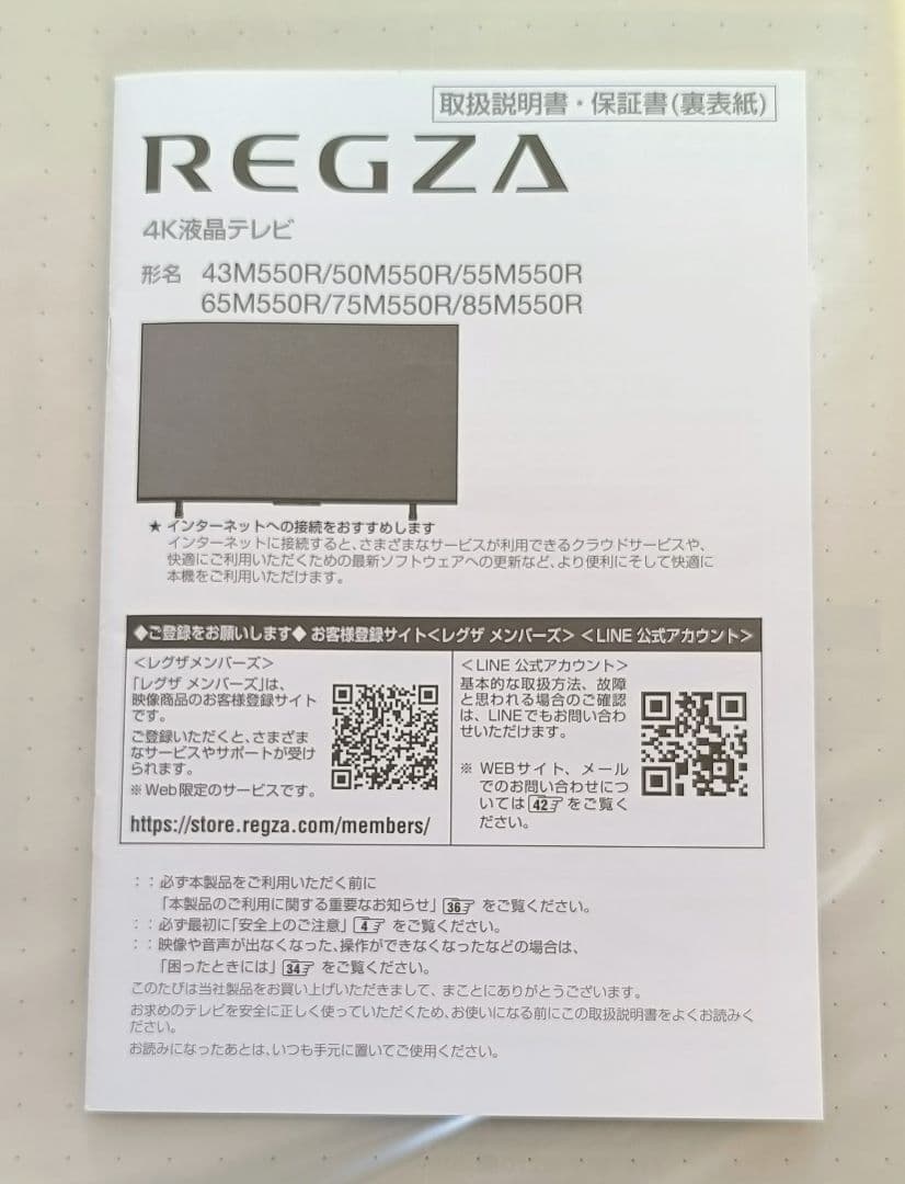 Spring Sale 94,900→87,800 REGZA 50V型 TV