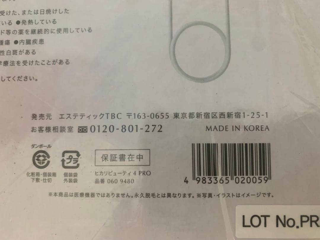 新品　未開封　ヒカリビューティ4PRO