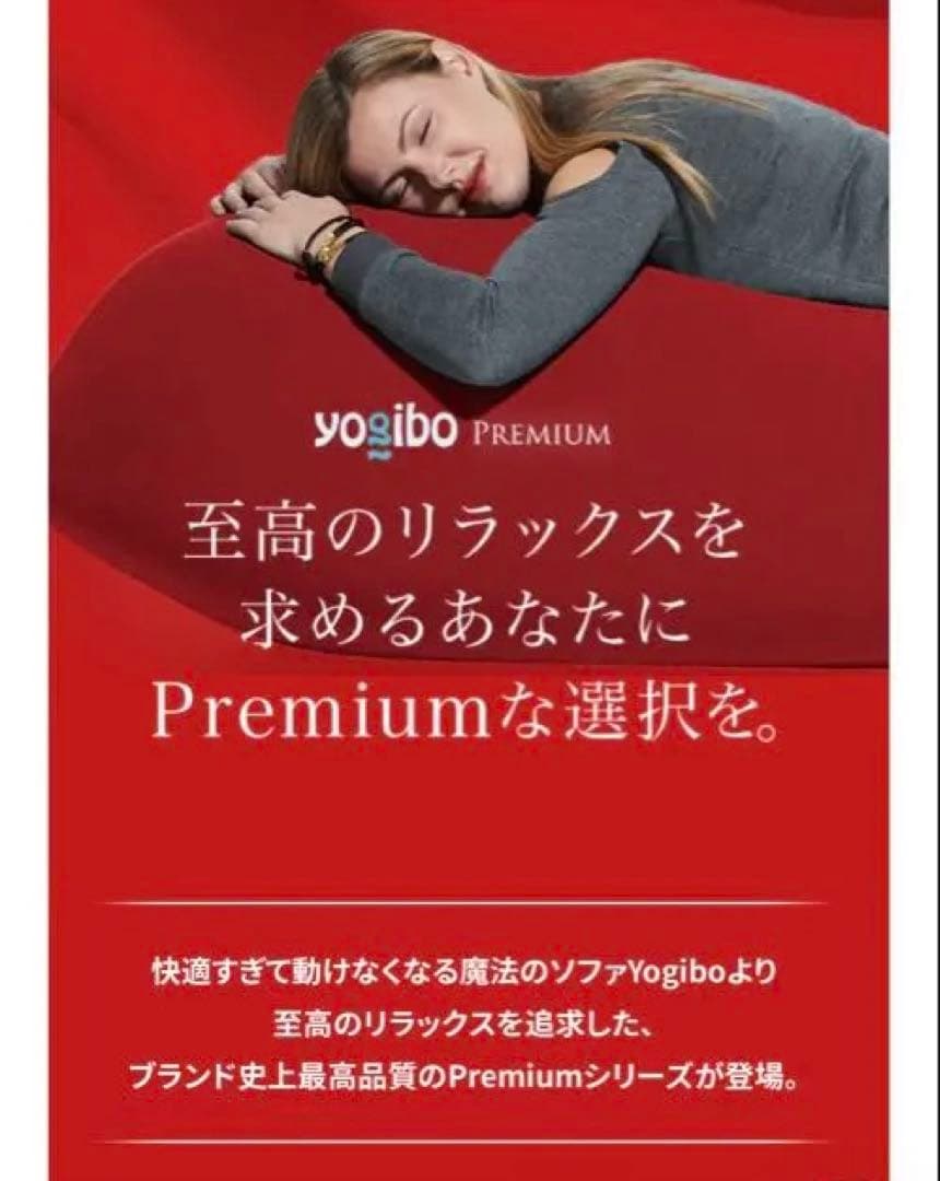 美品✨Yogibo Midi プレミアム❣️ダークグレー ビーズクッション