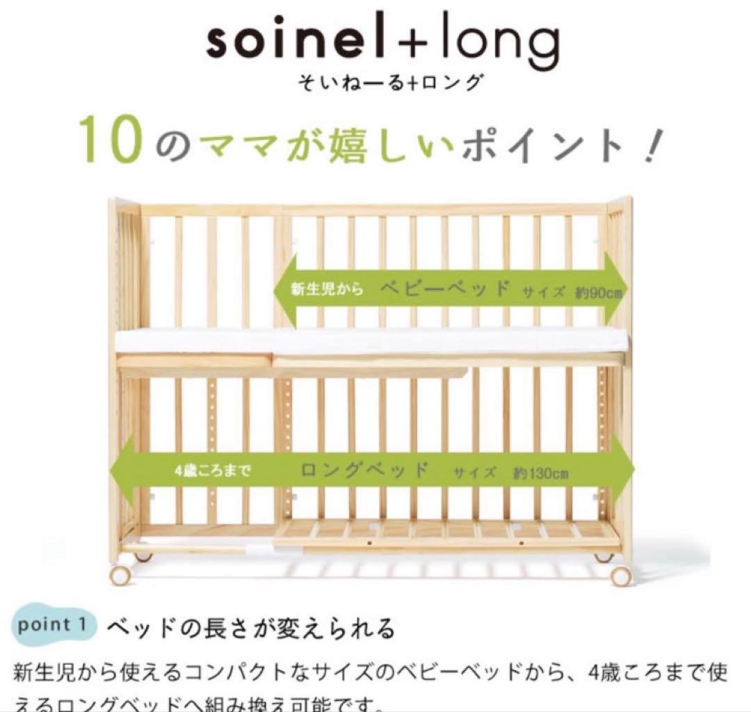 soinel + long ナチュラル