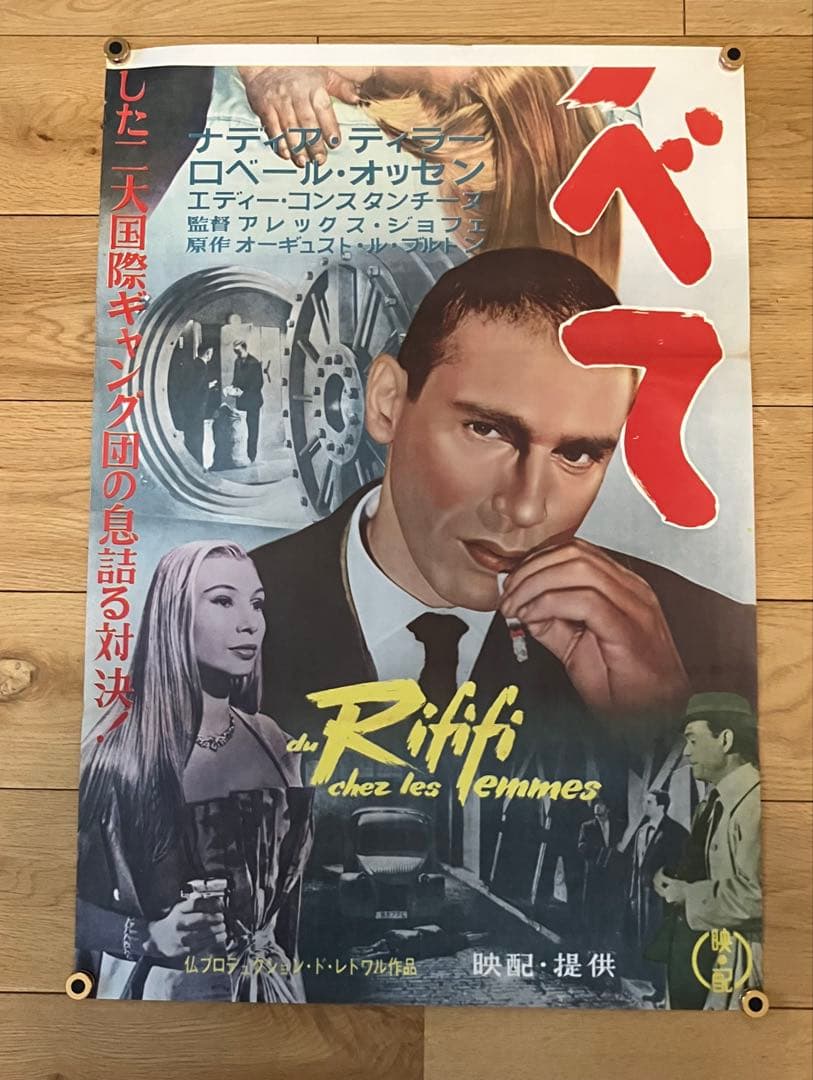 札束がすべて ナディア・テイラー 立看板サイズ 映画ポスター