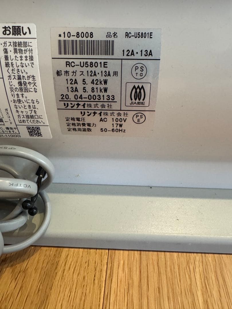 【美品】リンナイ 都市ガス用 ガスファンヒーター RC-U5801E