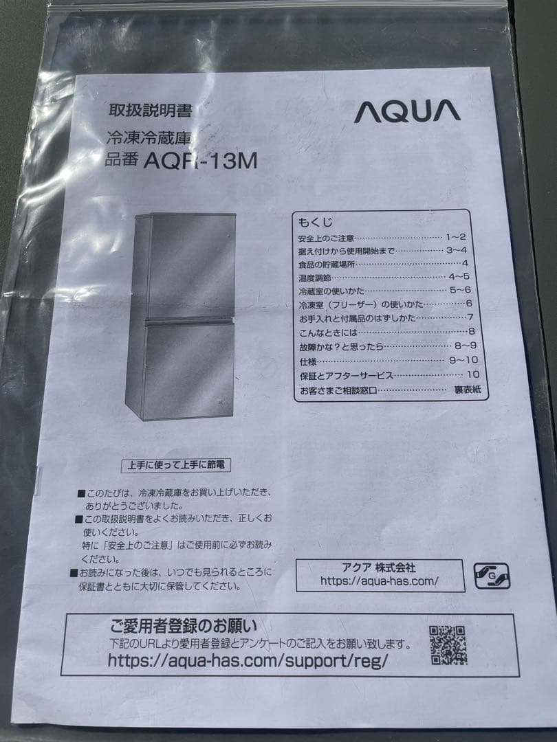 送料込み✨美品✨【2022年製】アクア冷蔵庫　126リットル