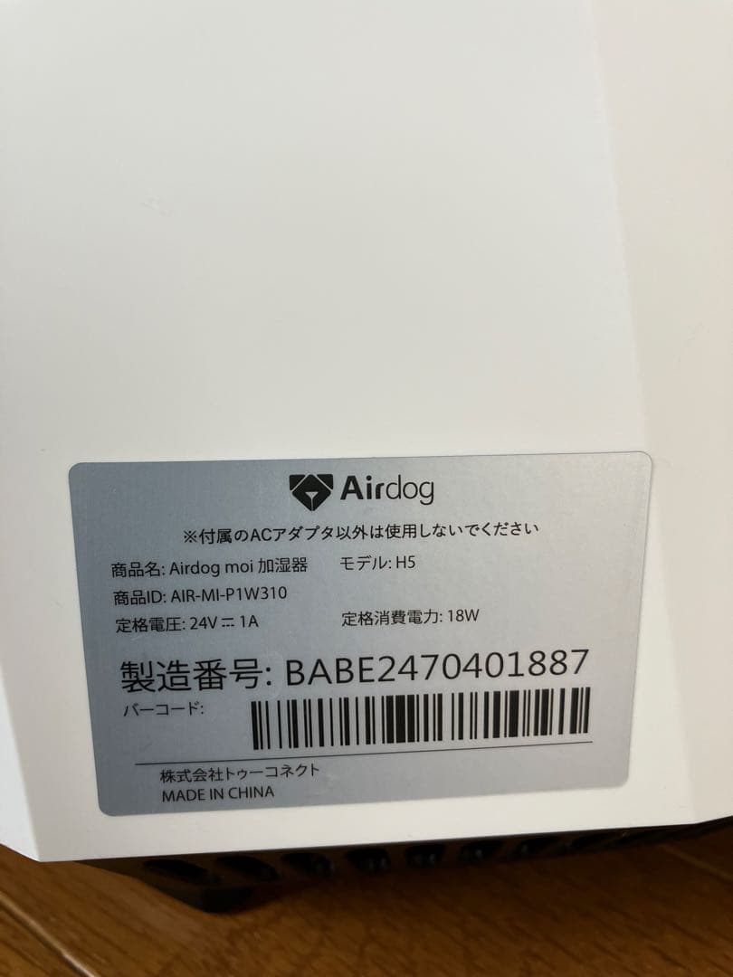 ①Airdog moi エアドッグ モイ 加湿器 【中古品】トゥーコネクト