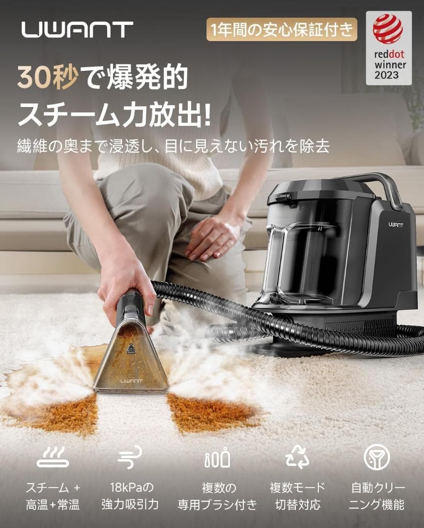 uwant 100℃蒸気噴射 18000Pa超強吸引力スチームクリーナー