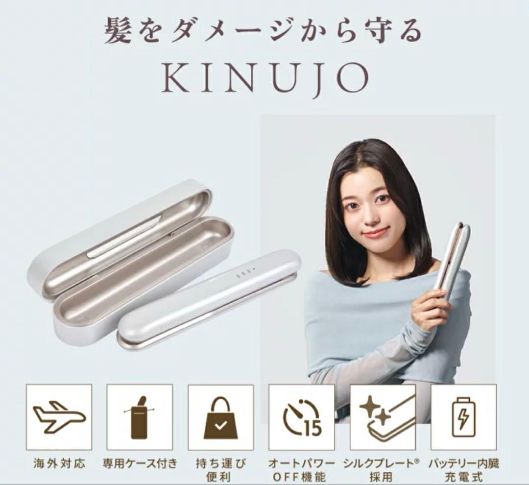 KINUJO LuxeJewel LX001 コードレス ストレートヘアアイロン
