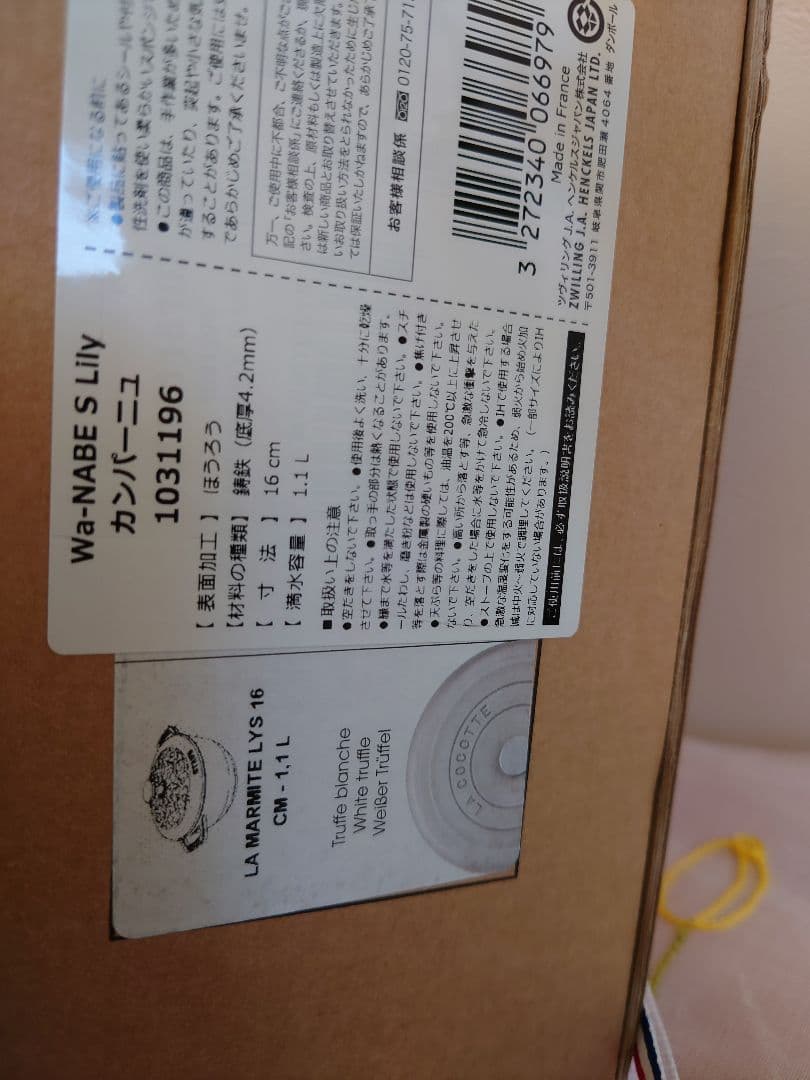 【新品/未使用】STAUB Wa-NABE S Lily カンパーニュ 16cm