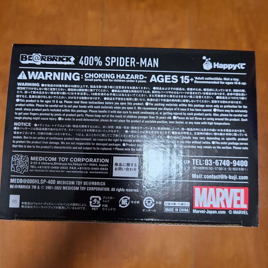 ハッピーくじ ベアブリック スパイダーマン400% SP賞