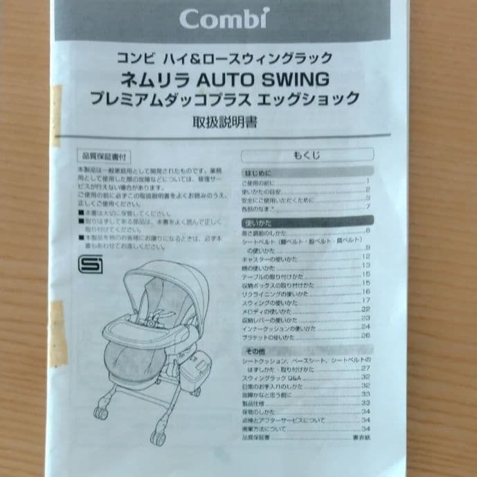 コンビ ネムリラ AUTO SWING プレミアム エッグショック 電動 幌付き