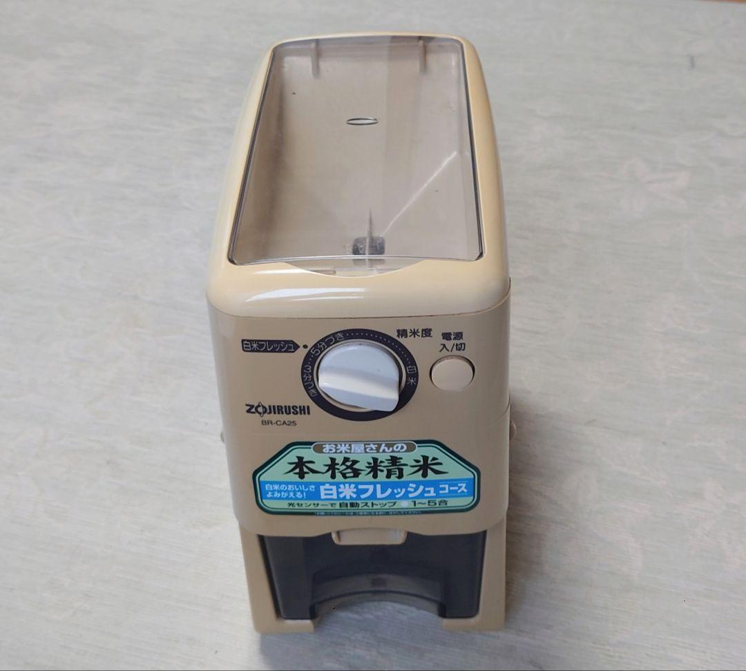 家庭用　精米機　象印　BA-CA25 取扱説明書付