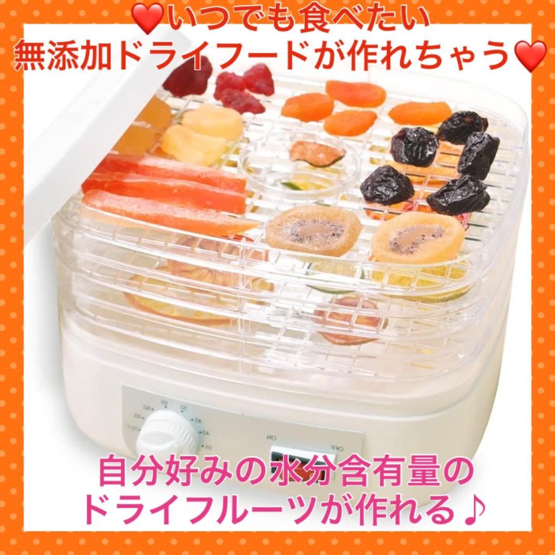 ❤多機能❣無添加のドライフードが簡単手軽に作れちゃう♪❤ドライフードメーカー