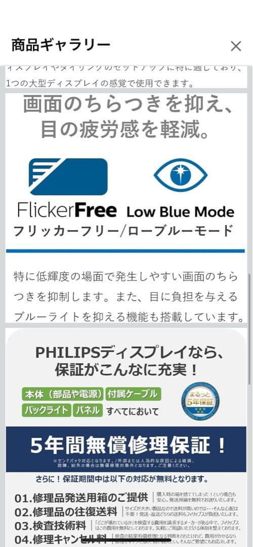 【新品未開封】PHILIPS モニターディスプレイ　23.8インチ
