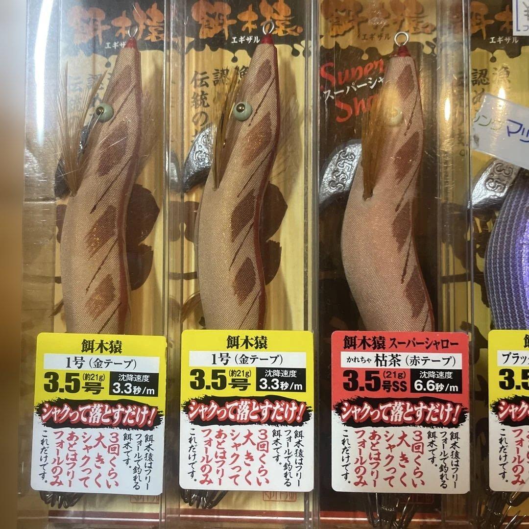 餌木猿　3.5号　新品中古　激レアセット