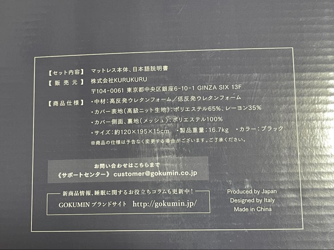 GOKUMINアルティメットマットレス