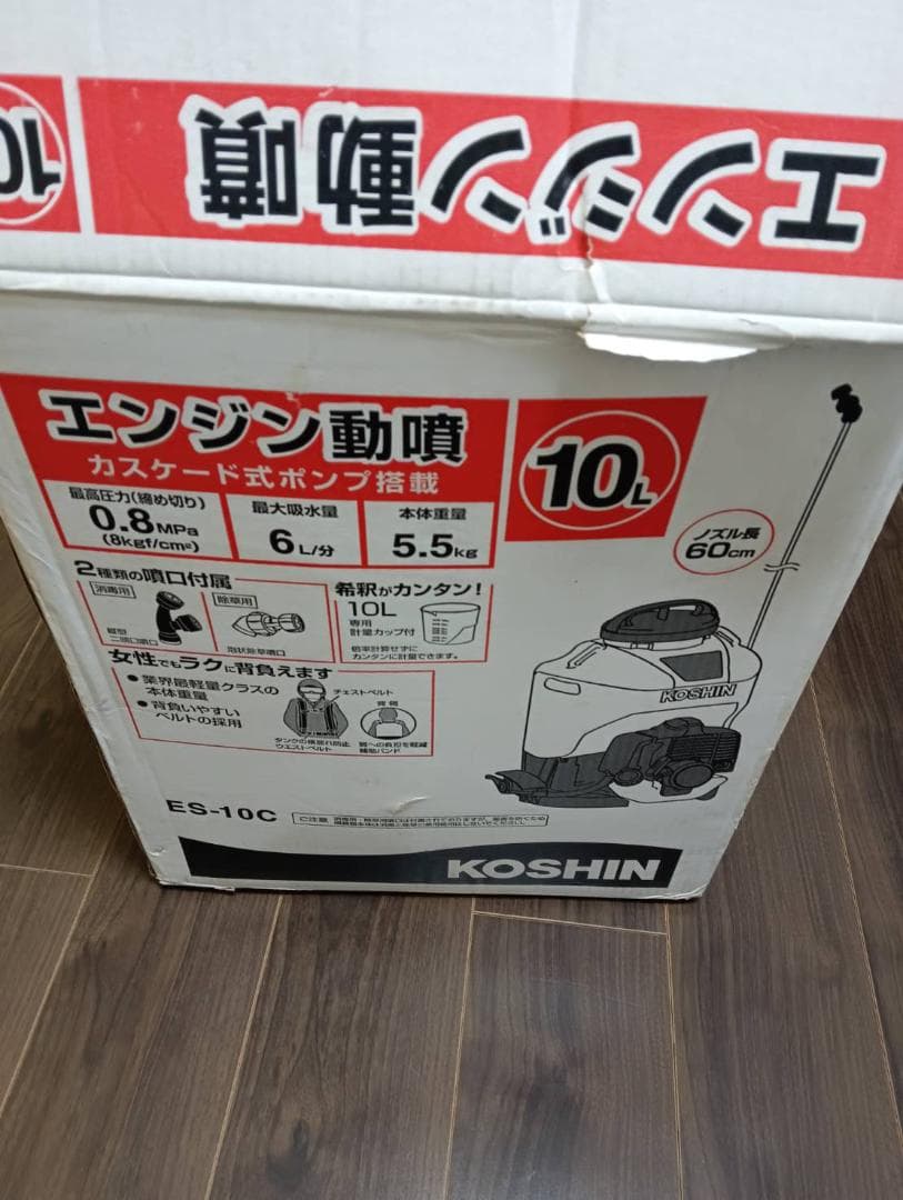 工進エンジン動噴ESー１０C　　新品の除草噴口付き