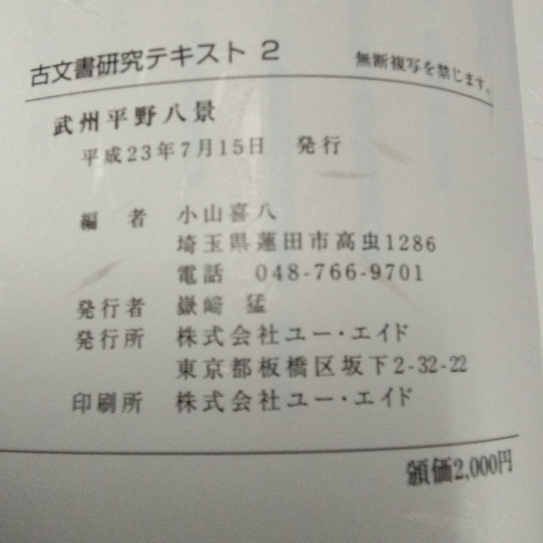 埼玉県立文書館収蔵　　和とじ本　古文書研究テキスト 1~9　　復刻版