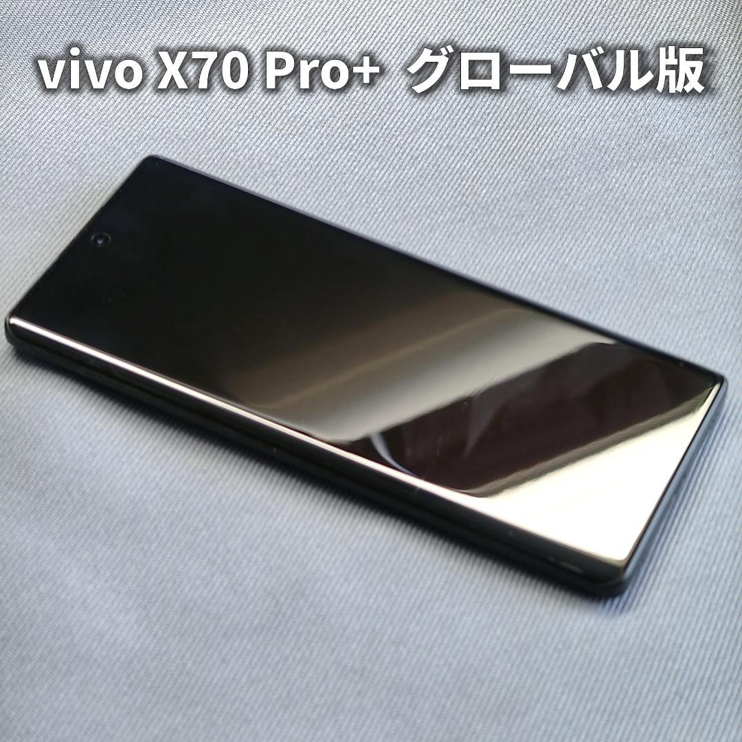 タイムセール vivo X70 Pro+ グローバル版 V2114
