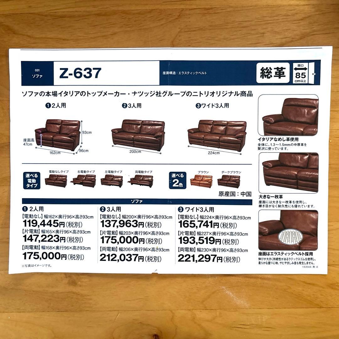 【本皮・送料込】ニトリ2人用右電動リクライニングソファ (ナツッジ社）