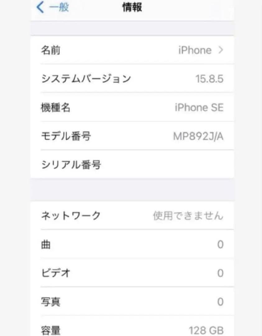 iPhone SE 第１世代　128GB ローズゴールド　バッテリー81%