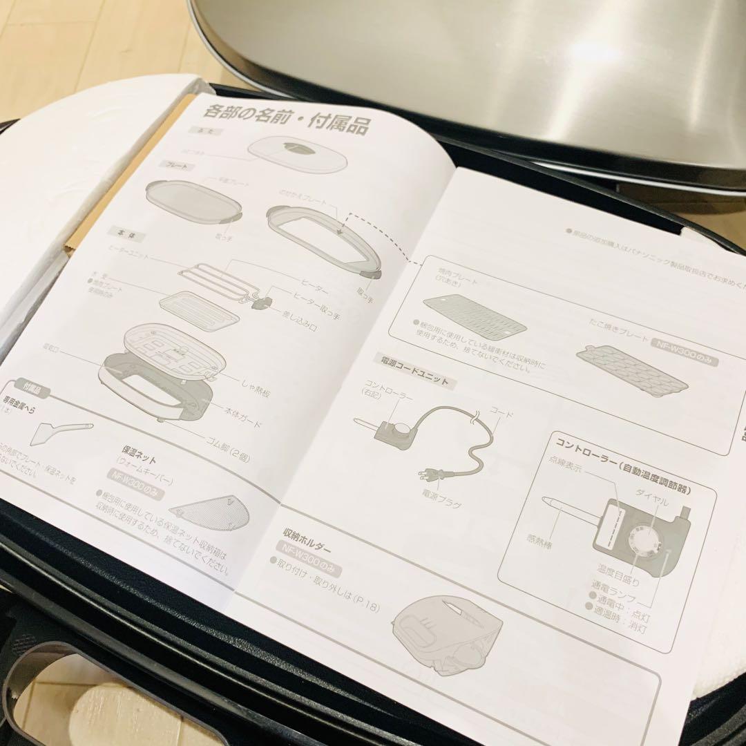Panasonic NF-W300 ホットプレート　焼肉　たこ焼き