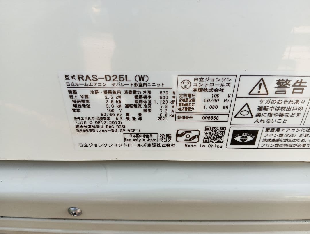 日立 エアコン 白くまくん Dシリーズ (8畳用) RAS-D25L W①