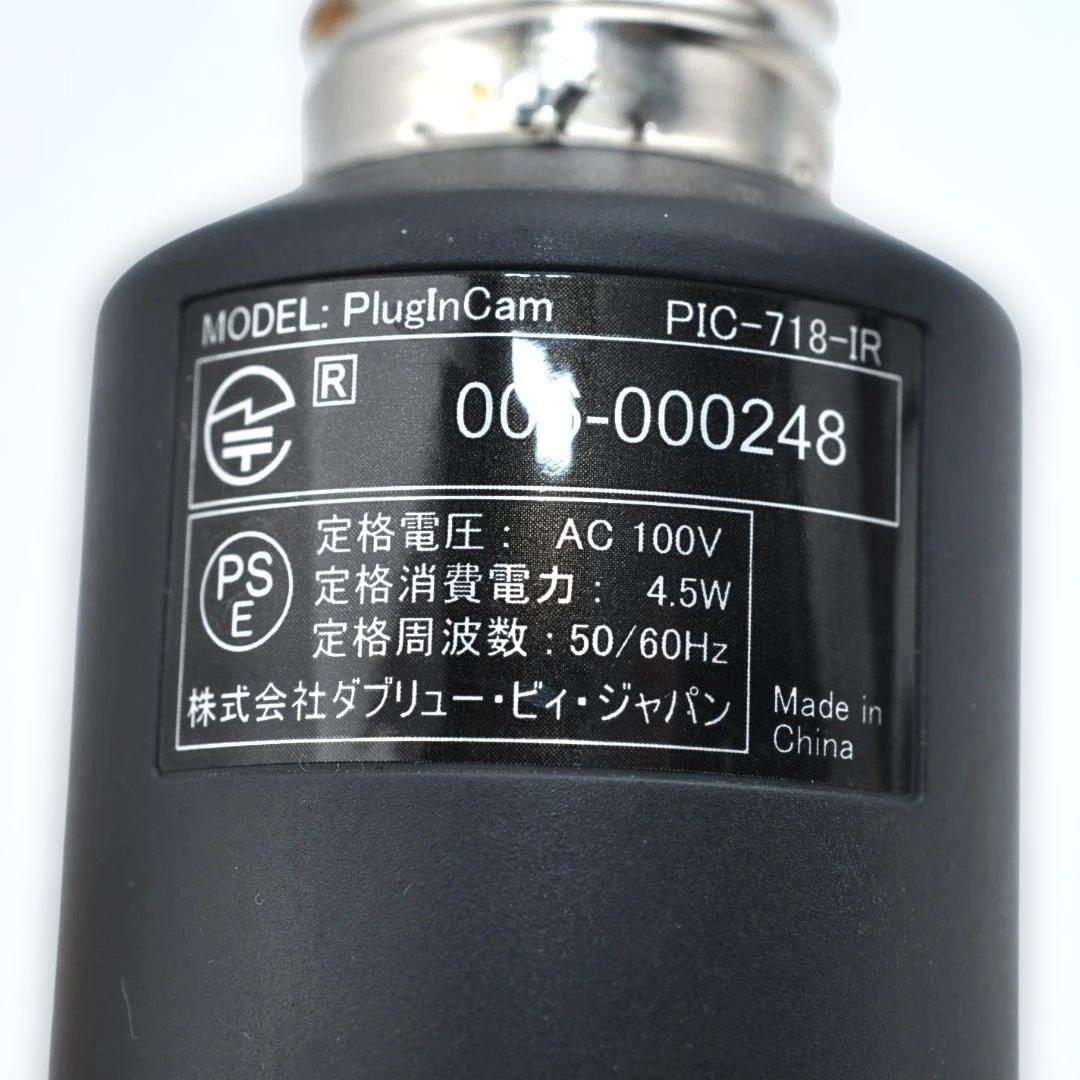 SocketCam 監視カメラ PlugInCam PIC-718-IR