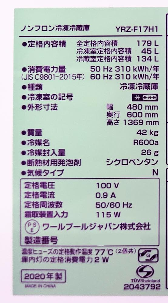 2020年製★YAMADA 179L 冷蔵庫【YRZ-F17H1】ER7M