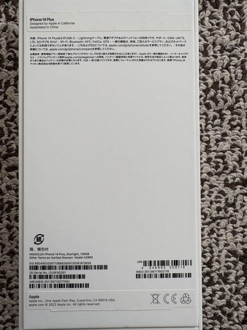 【iOS17】 iPhone14Plus 128GM スターライトSIMフリー