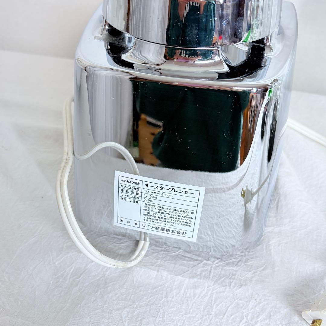 オスタライザー　ブレンダー　ミキサー 雅姫