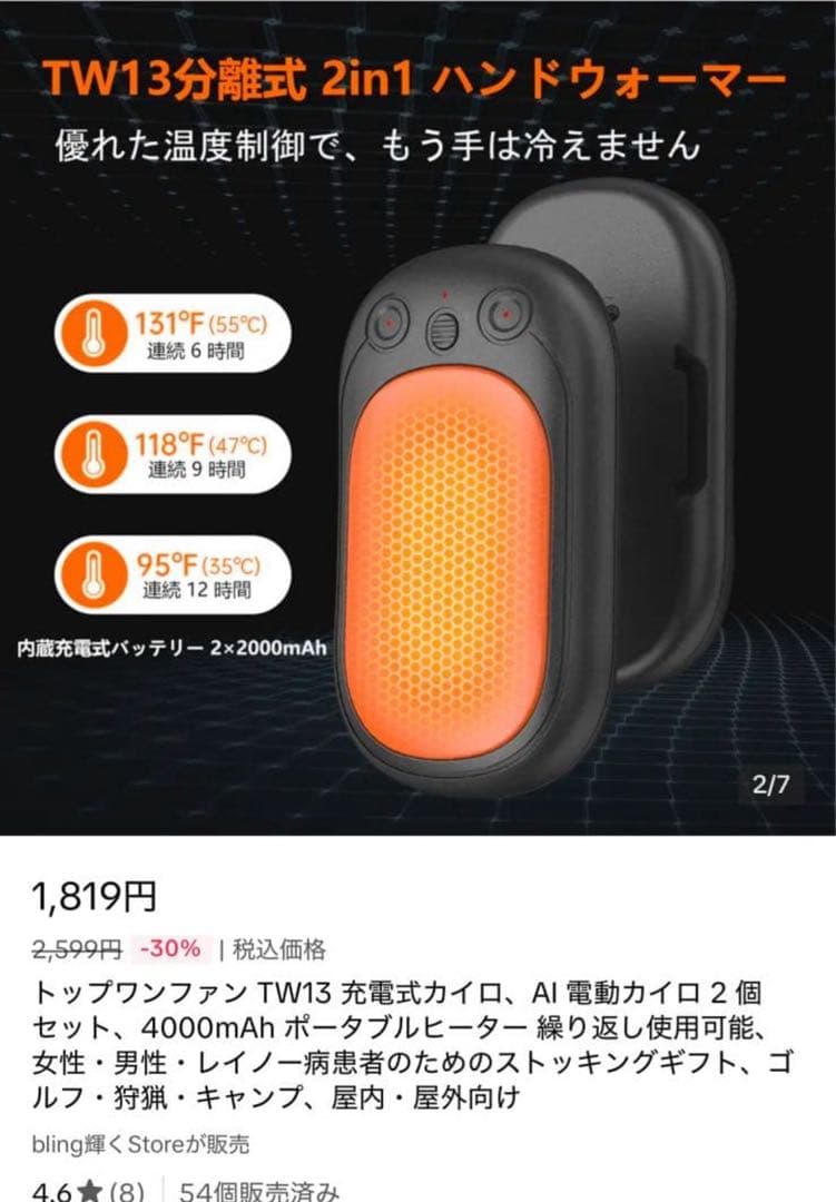 【寒い日はこれ】2個セット☆充電式カイロ 4000mAh 速暖&即暖かい