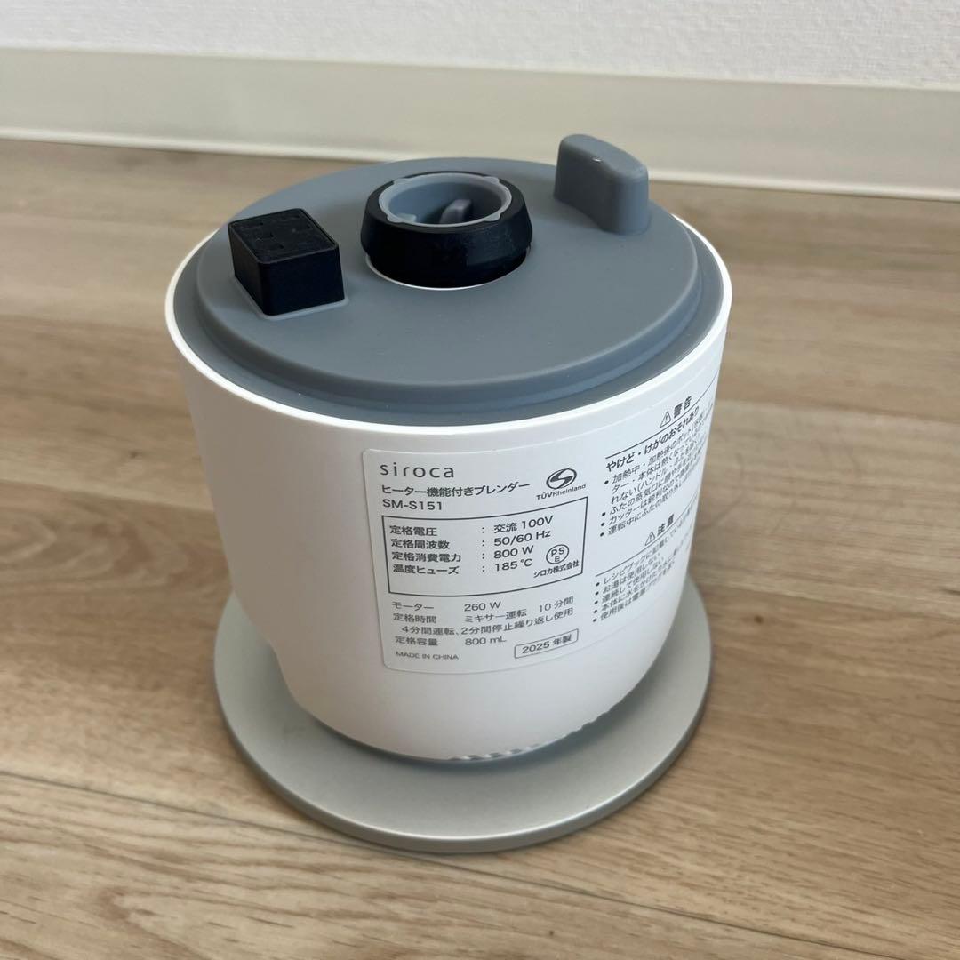 ★美品★ヒーター機能付きブレンダー おうちシェフ BLENDER SM-S151