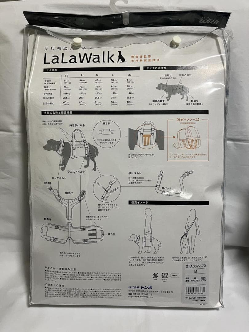 未使用 ララウォーク 犬 ハーネス 介護 胴輪 大型犬用 Mサイズ ～30kg