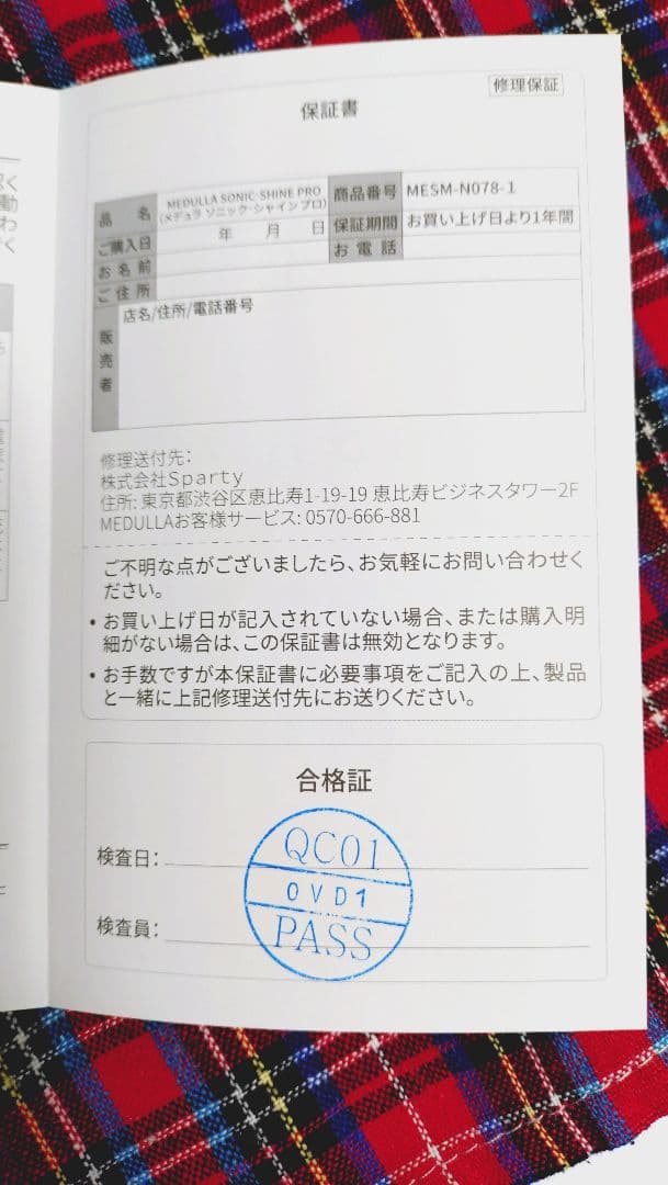 ♪MEDULLA♪ソニックシャインプロ